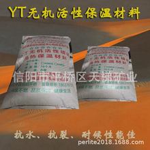 YT無機活性隔熱保溫材料個舊  尹太銀通YT無機隔熱活性保溫材料