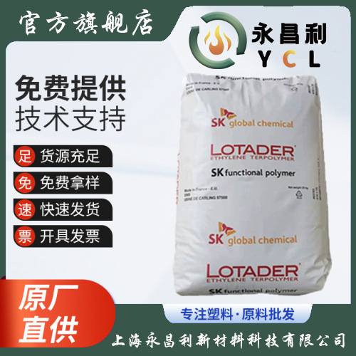 EMA法国阿科玛 3430 偶联剂 增容剂 挤出涂层 三元共聚物