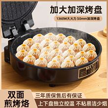 大号电饼铛家用双面加热加深加大烙饼锅煎烤薄饼烤肉机涮烤一体锅