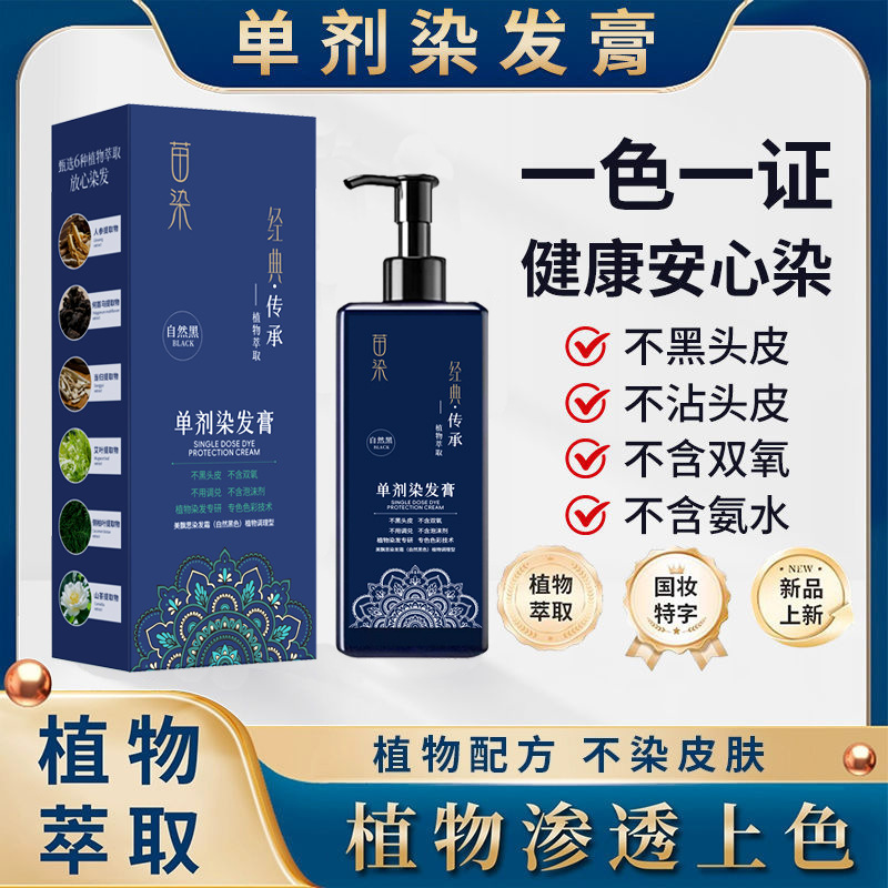 Douyin 人気の 210 ミリリットル染毛剤本物のシングルドージング植物染毛剤クリームカバー白髪家庭用卸売染毛剤|undefined