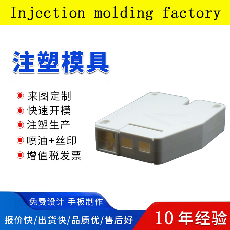 深圳塑料注塑成型加工塑料模custom plastic injection moulding