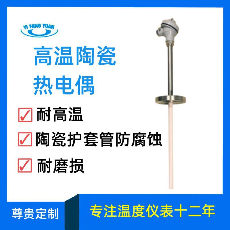 耐高温陶瓷防腐蚀热电偶温度计 刚玉管耐磨损铠装电偶 热电偶