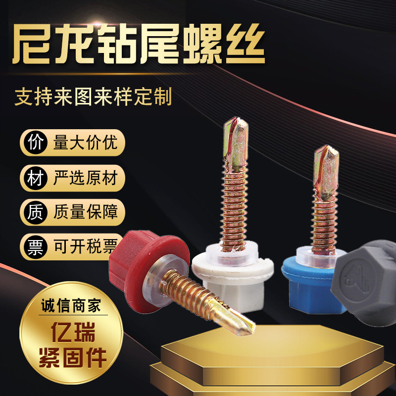 4.8级六角燕尾钉销售六角尼龙自钻螺钉 尼龙头钻尾丝5.5*12-125