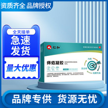 仁和痔疮凝胶肛门瘙痒痔疮克星止痒便秘内外源头厂家男士女士批发