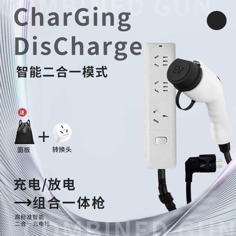 新能源汽车充电放电一体枪便携智能二合一通用比亚迪吉利问界小米