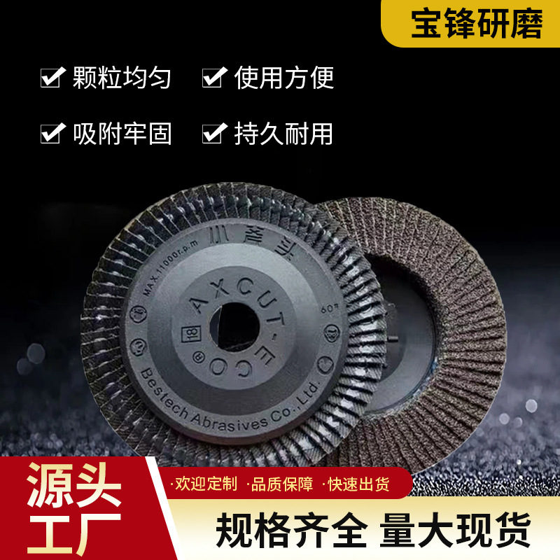 4寸百叶片加厚平面砂布轮金属不锈钢角磨机抛光打磨煅烧砂抛光轮