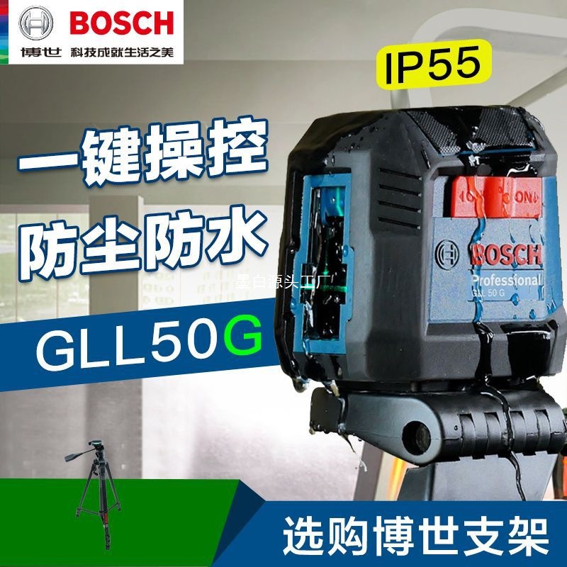 博世GLL50G两线绿光水平仪专业级激光标线仪安装雷射超小原装