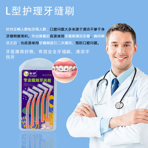 Jinhu L-shaped interdental brush, 5 card-mounted interdental brush toothpicks, orthodontic braces cleaning interdental brush, customizable logo