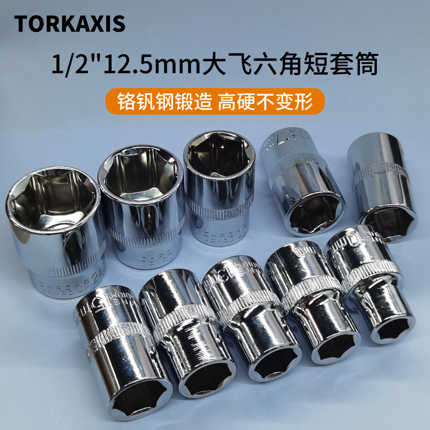 1/2短套筒头大飞六角套头套筒铬钒钢工具汽修扳手配件10-24mm套管