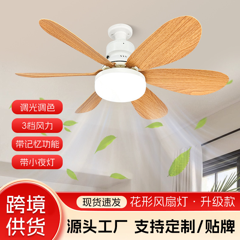 Cross-Border Hot-Selling E27 Screw-Mount Easy-To-Install Small Household Bulb Fan Light with 3-Color Dimming Smart Ceiling Fan Light Cross-Border Hot-Selling E27 Screw-Mount Easy-To-Install Small Household Bulb Fan Light with 3-Color Dimming Smart Ceiling Fan Light