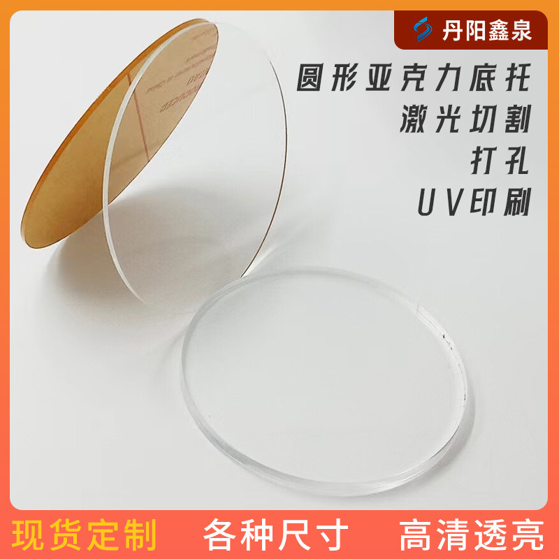 2mm厚透明亚克力片20-30-40直径圆形超大圆盘画板圆片DIY手工材料