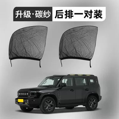 Chery Jietu Shanhai T2 Car Car curtains - jietu-shanhai-t2-2-pieces-two-rear-doors-upgraded-to-5d-thickened-carbon-yarn-comes-with-citronella-gel