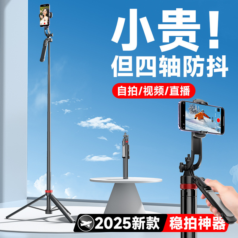 新款自拍杆三脚架防抖手机支架手机直播拍照神器落地通用360度旋|undefined