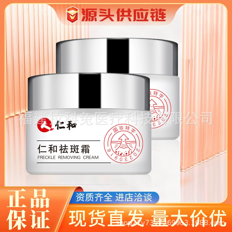 Рэньхэ веснушка крем увлажняет лицо меланодермия пятна крем осветляет цвет лица тусклый, освежающий и не липкий крем