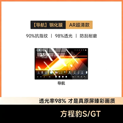glass film, and other car modification parts, Car interior film - equation-sgt-navigation-ar-ultra-clear-tempered-glass-screen-protector
