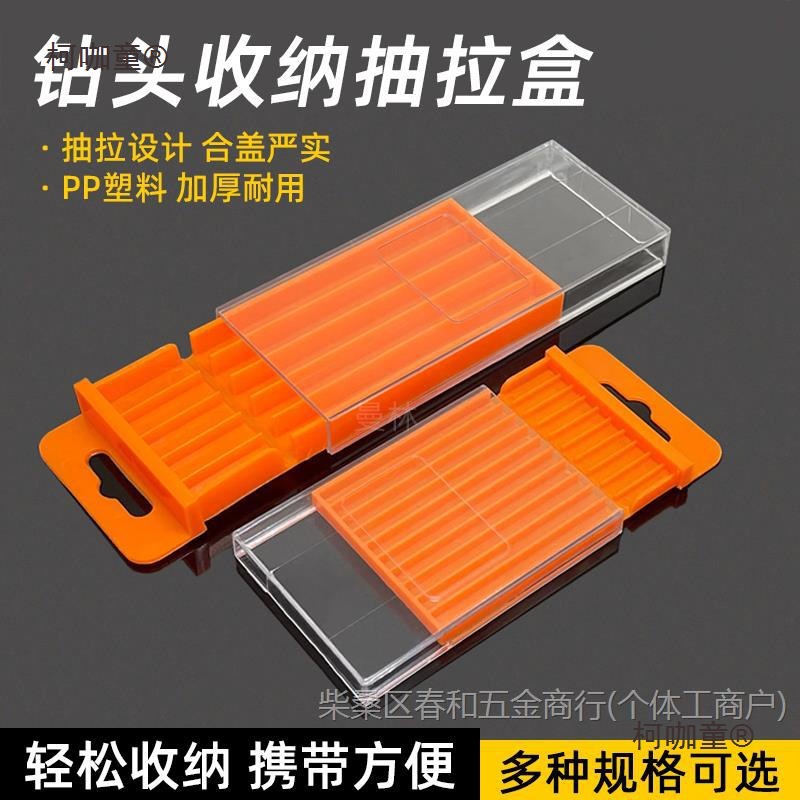麻花钻塑料专用工具盒子丝锥太保钻头整理收纳盒麦抽拉盒配件零件