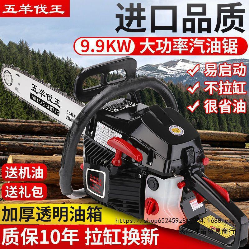 五羊伐王大功率油锯汽油锯家用伐木锯多功能便携式手提链锯垒德株