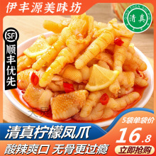 清真益旺无骨鸡爪柠檬酸辣泡椒凤爪即食零食小吃网红美食脱骨熟食