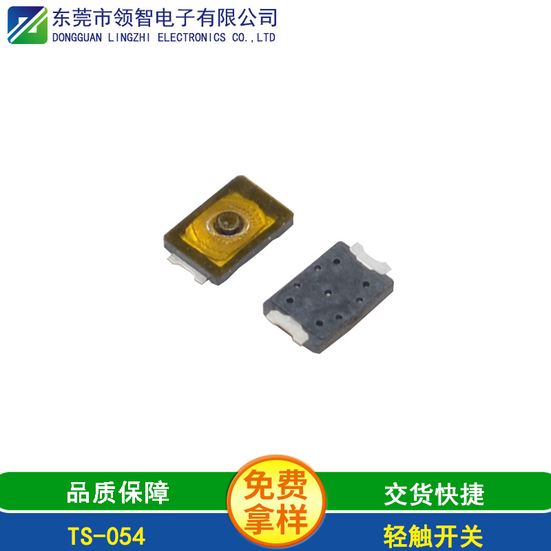 3.0*2.0*0.6激光防水轻触开关智能穿戴轻触开关防水防尘防松香