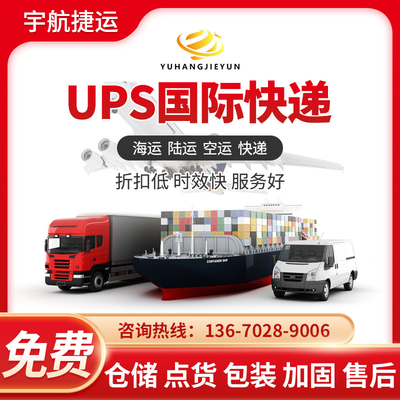 东莞货代公司国际快递物流到美国加拿大墨西哥ups时效稳定走带电