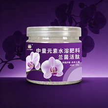 兰花专用肥家用盆栽肥料君子兰蝴蝶兰通用颗粒长效缓释水溶复合肥
