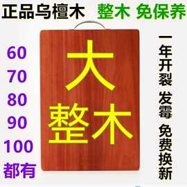 一件代发乌檀木菜板实木砧板家用抗菌大案板整木切菜板刀板擀面板