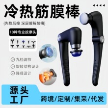 跨境折叠按摩器热敷筋膜枪冷敷按摩棒肩背颈腿全身放松冷热筋膜棒