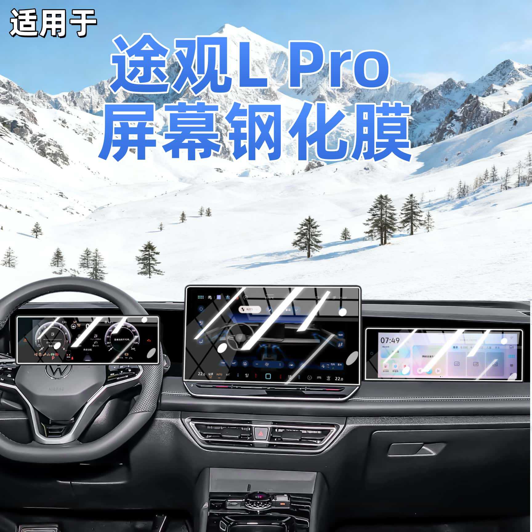Suitable for 26 Models of Volkswagen Tiguan Lpro, Including Tempered Glass Screen Protectors, Navigation Films, and a Complete Range of Car Accessories