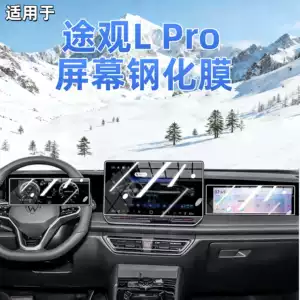 Volkswagen Tiguan Lpro 26 Modeli üçün Temperli Şüşə Ekran Qoruyucusu, Naviqasiya Filmi