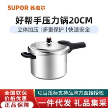 苏泊尔压力锅高压锅YL203H2大容量快煮家用加厚防爆燃气明火专用