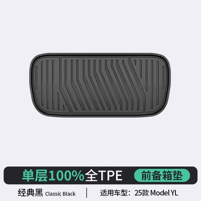 Mats and Trunk Mats – Modelə uyğun ayaqaltı - tesla-model-yl-front-trunk-mat