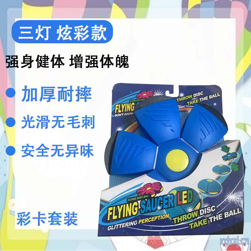 メーカーの卸売りの魔幻のufoのボールは子供のおもちゃの弾力性を厚くして発光してボールの室外を踏んで足をたたいてボールを踏みます。|undefined