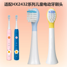 适配飞利浦儿童电动牙刷替换头HX2432/ HX2032柔软型