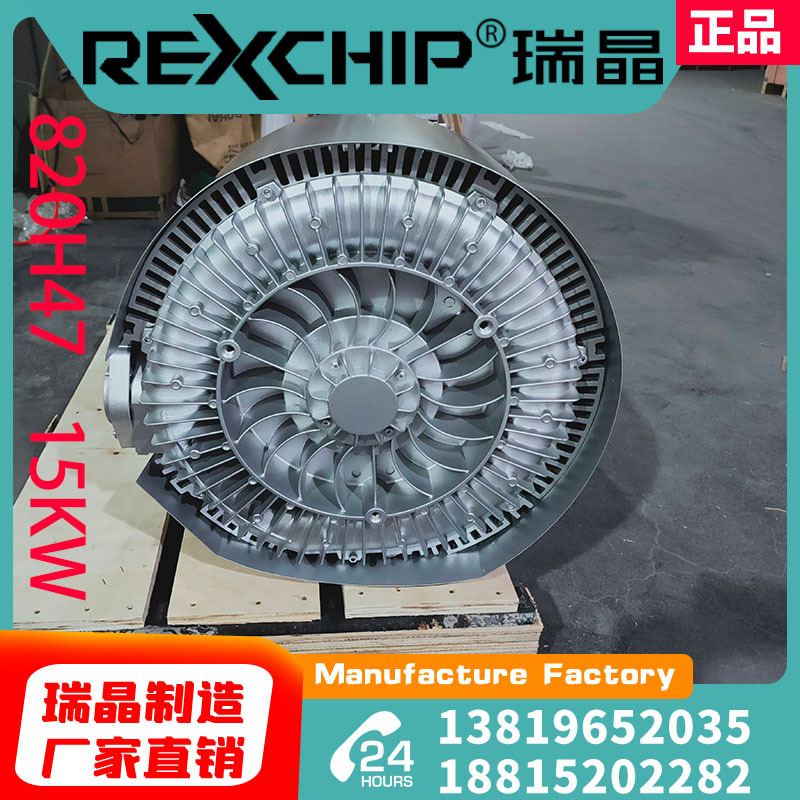 瑞晶厂家直销:820H47 15KW吹吸鱼曝气增氧工业吸附高压漩涡风机