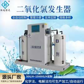 小型化学法二氧化氯发生器负压一体式100g医院污水消毒设备消毒器