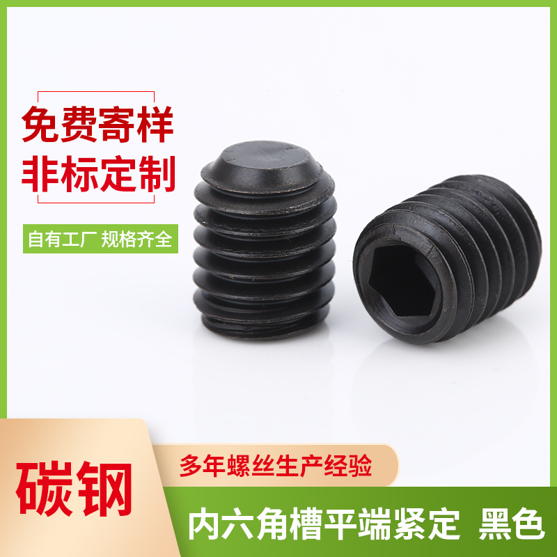厂家直销M4合金钢黑色内六角机米 12.9级高强度平端紧定螺丝钉4*3