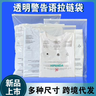 跨境电商衣服自封袋磨砂透明服装拉链袋外贸塑料袋带警告语包装袋
