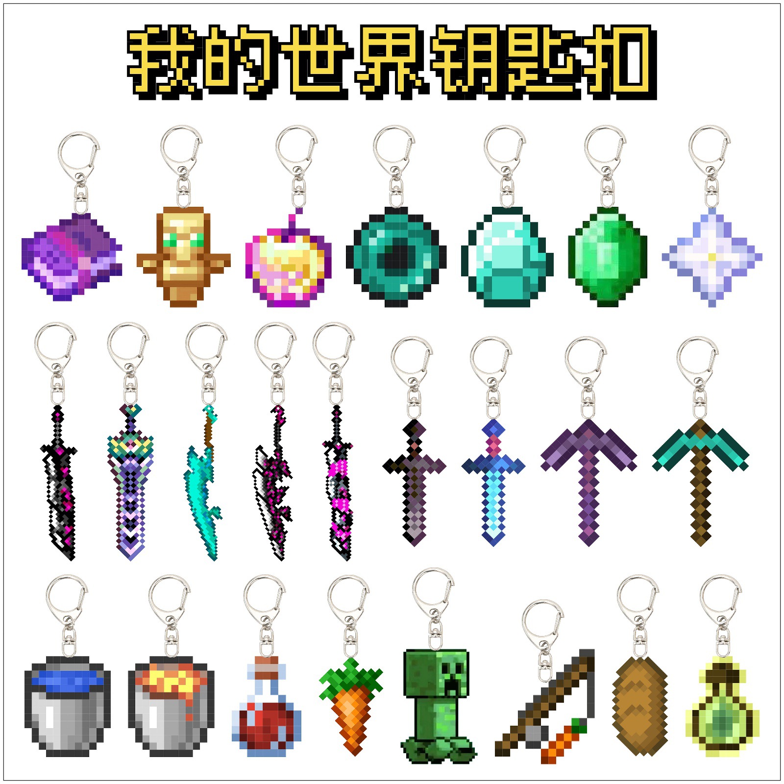 mc我的世界周边不死图腾挂件全套正版护身符同款钥匙扣书包小挂饰
