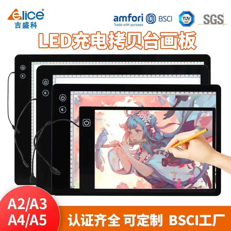 2023吉盛科新款高亮度电池款拷贝台 10W快充高续航充电拷贝台画板