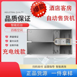 自动售货机;酒店设备;商业专用设备