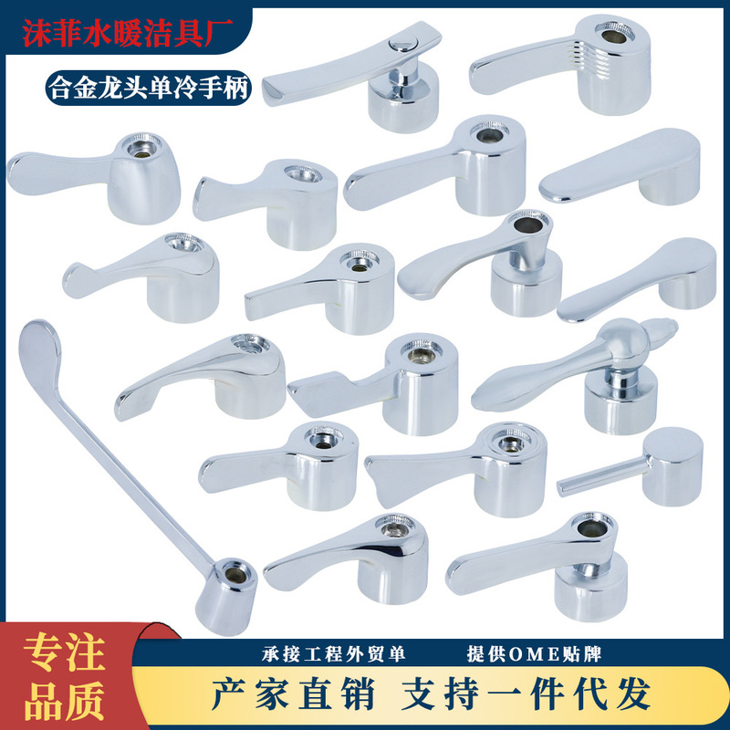 Neutral Alloy Mop Pool Washing Machine Quick-Open Faucet Handle Single Cold Handle Switch Accessories Angle Valve Valve Core Handle Neutral Alloy Mop Pool Washing Machine Quick-Open Faucet Handle Single Cold Handle Switch Accessories Angle Valve Valve Core Handle
