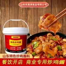 厂家直供德林鲁酱商用小桶装1kg调味品临沂特色炒鸡酱
