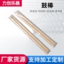成人初学者儿童木质鼓槌