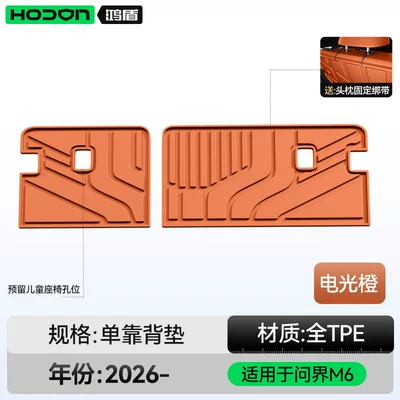 Trunk Mat – trunk mat, 26 models, Huawei car - suitable-for-wenjie-m6-electric-light-orange-backrest-cushion-212t01wenjie-m62026-model-5-seater