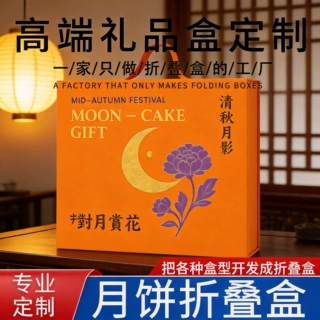 【月饼折叠礼盒定制】一片式纸盒高档礼品翻盖盒磁吸包装厂家跨境