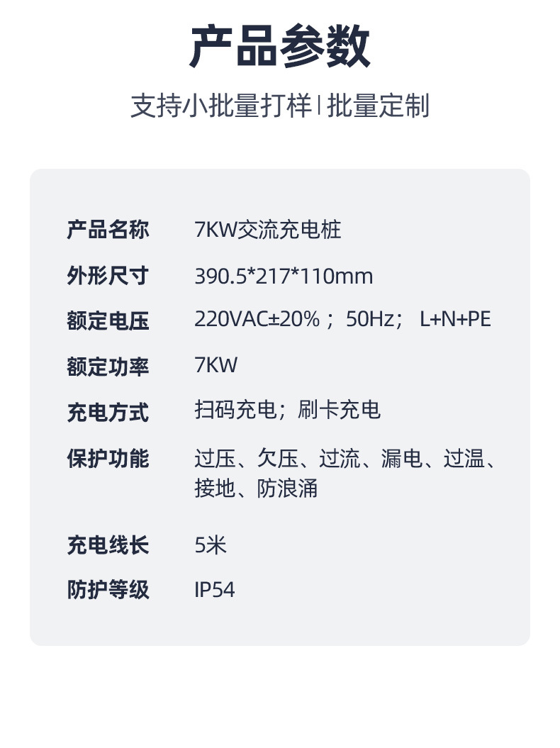 7kw充电桩详情页5.jpg