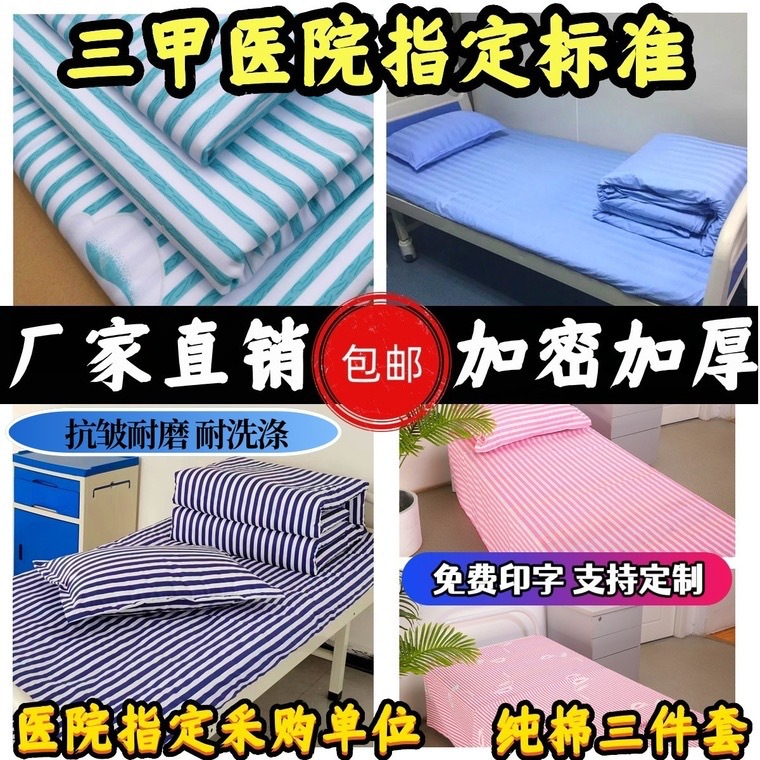 医院同款病床三件套｜抗菌防螨+可高温消毒，术后患者安心选