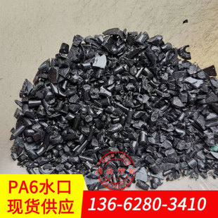 How much is flame retardant pa6/imported pa6/pa6 plastic/mc flame retardant pa6/pa6 natural water outlet