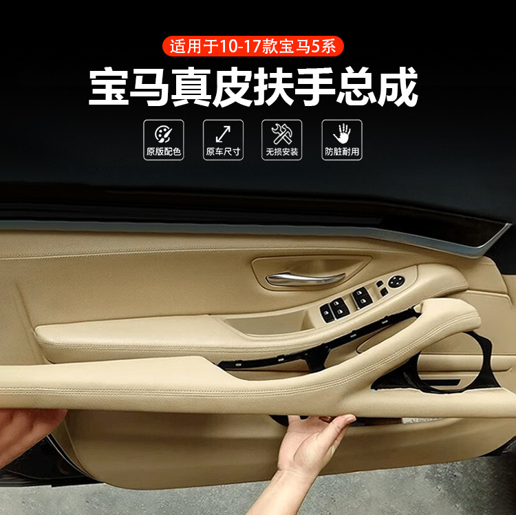 Applicable to BMW 5 Series Armrest Assembly 520 523 525li Main Driving Armrest Leather Door Inner Handle F10F18