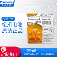Panasonic松下A13助听器电池PR48电池耳内式S13进口P13耳背式13D